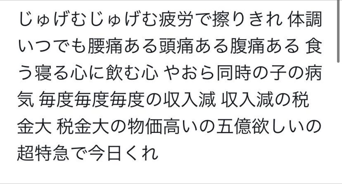 ksk_nonrotation's tweet photo. じゅげむ https://t.co/X5onC07Vfe