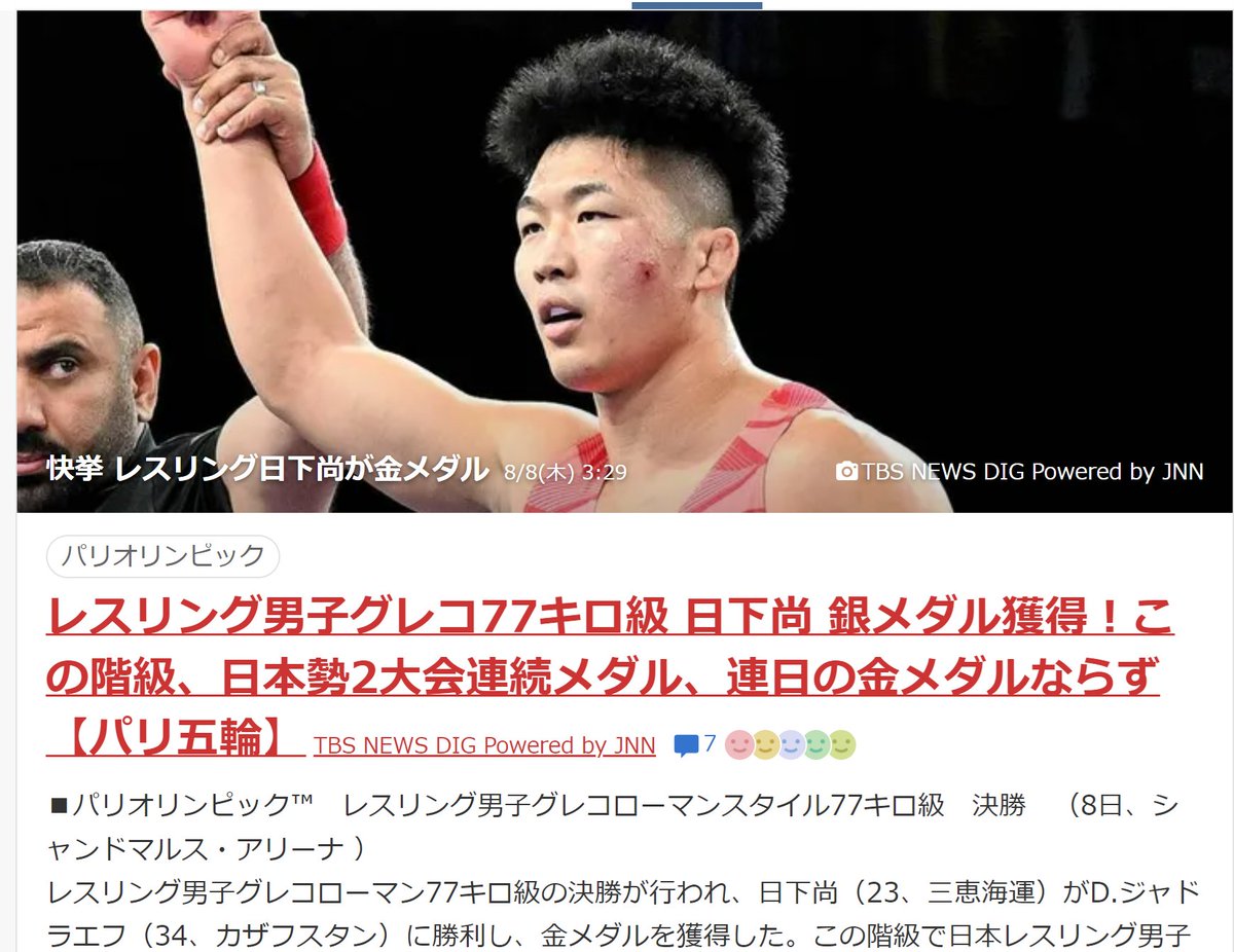 whats_michael's tweet image. Yahooがレスリング日下が金メダルとった直後に銀メダル報道した。直後に金メダル報道に差し替え。瞬間をキャプチャした。ほんの１分の出来事。#Yahoo誤報