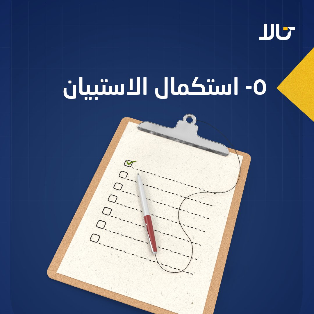 Tala_Invest's tweet photo. كل ما تحتاج لإنشاء حساب على تالا في دقائق

قم بتحمیل تطبیق تالا الآن
👇👇👇👇
https://t.co/Wfhmi6Yq6p

All you need to create a Tala profile in minutes.

Download Tala now
👇👇👇👇
https://t.co/Wfhmi6Yq6p https://t.co/yACyYHXRos