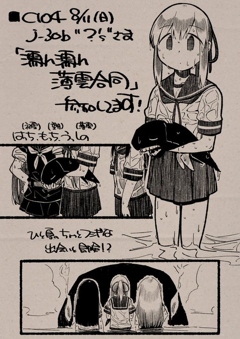 織さんの合同誌にまたお呼ばれされました!!やったぜ!!濡れウス+濡れ初雪、濡れ望月もいるよ!!よろしくね!! 