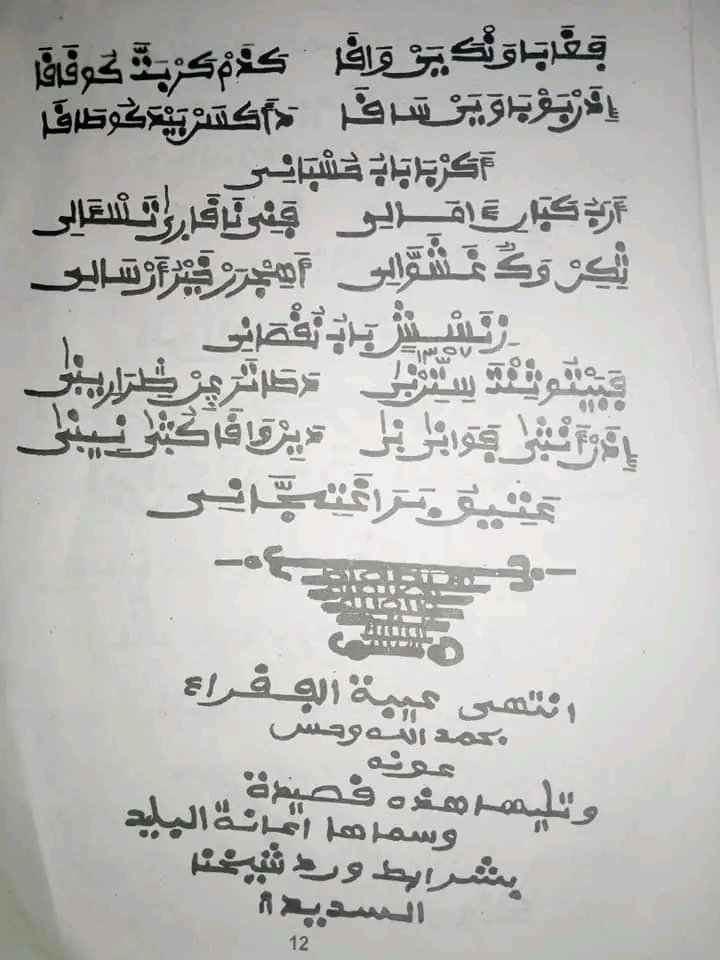 #Safar4ShehuTijjani -Aybatal fuqara'

Fa na fara da Bismillah
In zo in biya da Hamdillah
Salati ma'a-s salamullah
Bisa Ɗaha Rasulillah
Abin zaɓe na Rahmani

Da alai har sahabbansa
Kaza zuriya da matansa
Da masu biyar adininsa
Da dukkan masu begensa
Da dukkan masu imani