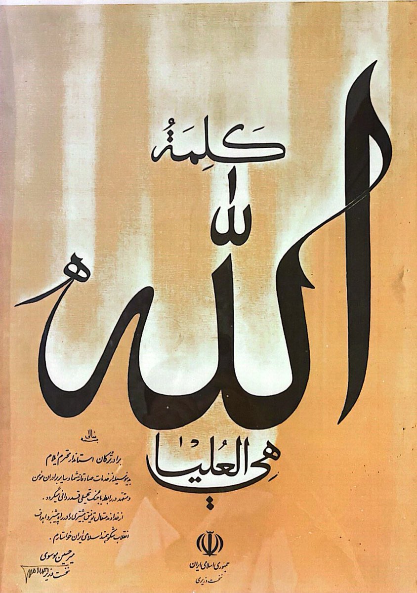 nasertorkan's tweet photo. امروز در میان یادبودها و تقدیرنامه‌های #اکبر_ترکان این لوح را پیدا کردم. مربوط به زمانی است که مرحوم پدر استاندار #ایلام بود. ۱۳۵۹

قدیمی و ناب است.
امضای #میرحسین عزیز بعنوان نخست‌وزیر #ایران نیز در گوشه تصویر دل را به درد می‌آورد. 

خدا حافظ میر و بزرگ ما باشد. 

#آزادی https://t.co/gZbrnkTymR