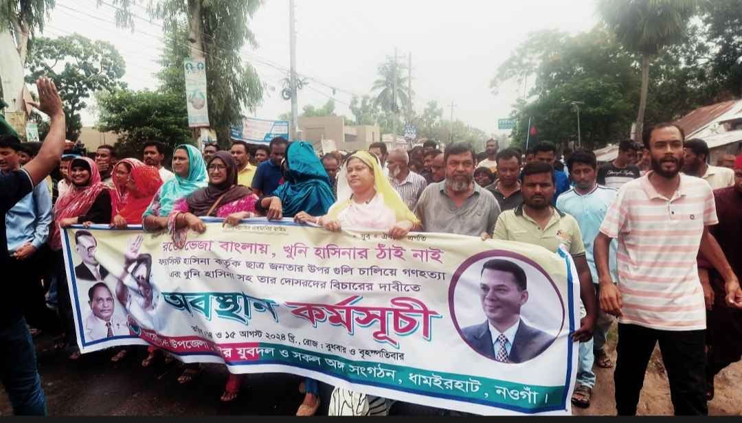 ধামইরহাটে বিএনপি’র অবস্থান কর্মসুচী পালন