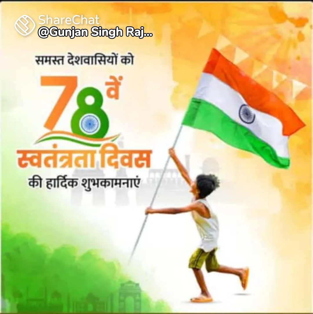 dkraaj430's tweet photo. ना सरकार मेरी है ना रौब मेरा है,
         ना बड़ा सा नाम मेरा है,
मुझे तो एक छोटी सी बात का गौरव है,
मैं हिंदुस्तान का हूं हिंदुस्तान मेरा है।।
समस्त देशवासियों को 78 वें स्वतंत्रता दिवस की हार्दिक शुभकामनाएं।।🙏🙏 https://t.co/9fqF02NXgk