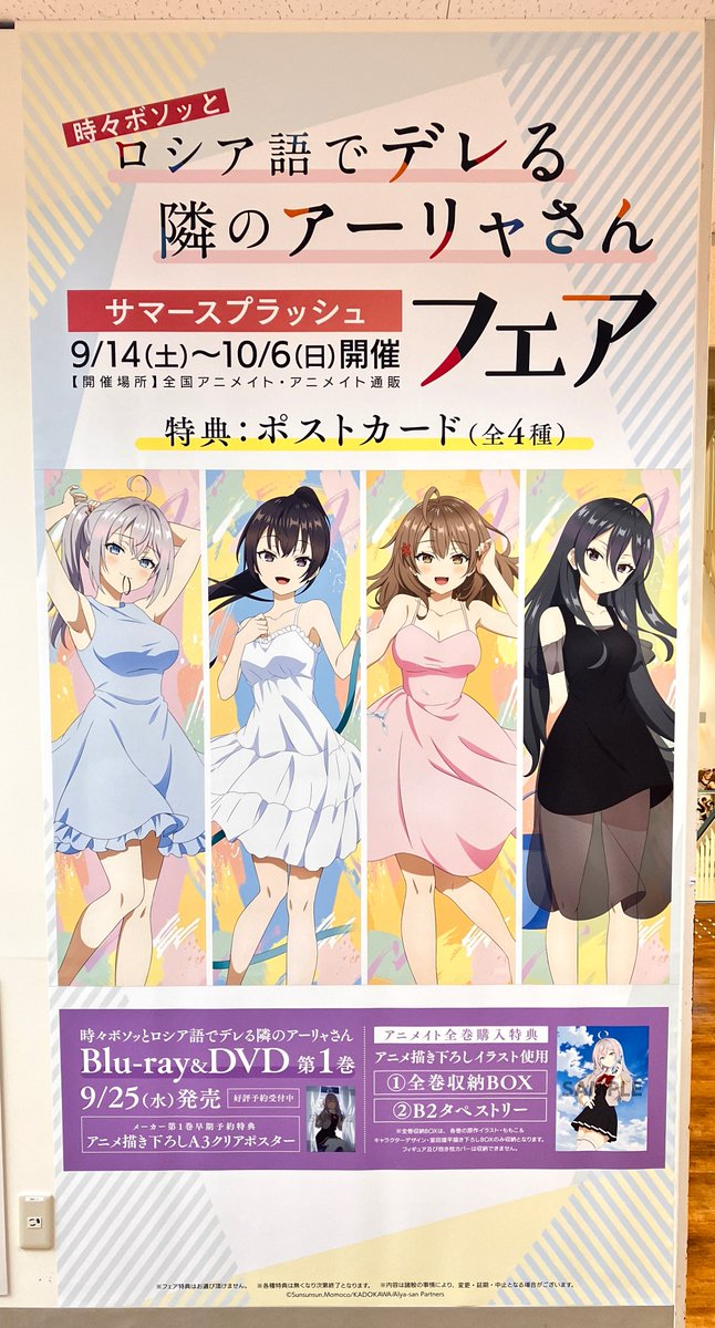 時々ボソッとロシア語でデレる隣のアーリャさん サマースプラッシュ