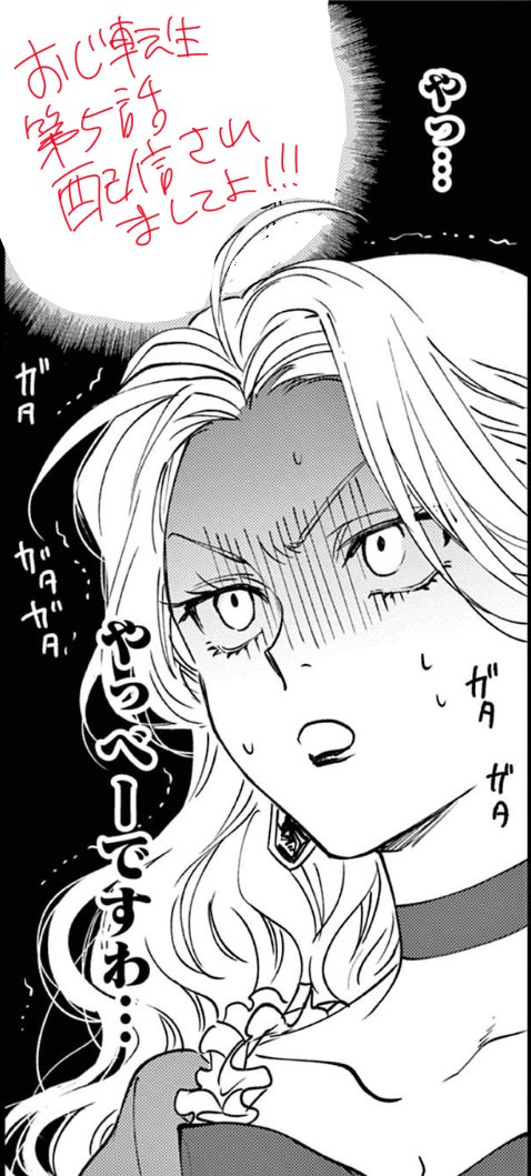 第3水曜日を失念しておりました!おじ転生最新話配信しております!!!! 第5話 / おじ転生～悪役令嬢の加齢なる生活～ - 相葉キョウコ | サンデーうぇぶり [  ]
