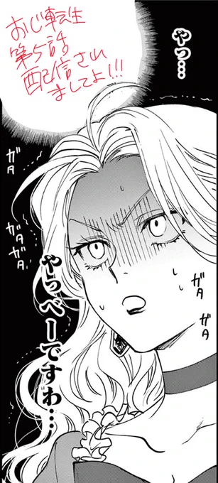 第3水曜日を失念しておりました!おじ転生最新話配信しております!!!! 第5話 / おじ転生～悪役令嬢の加齢なる生活～ - 相葉キョウコ | サンデーうぇぶり [  ]
