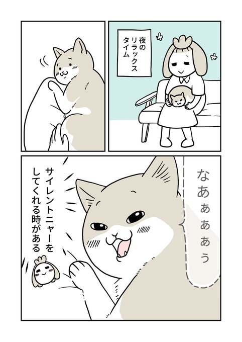 うちの猫つめあわせ

❶サイレントニャーに人間なりにこたえてみた
1/2 