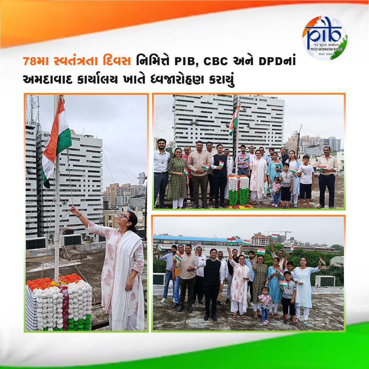 78મા સ્વતંત્રતા દિવસ નિમિત્તે PIB, CBC અને DPDનાં અમદાવાદ કાર્યાલય ખાતે ધ્વજારોહણ કરાયું

#IndependenceDay2024 #IndependenceDayIndia #PIBAhmedabad #स्वतंत्रता_दिवस  #JaiHind #Celebrating78