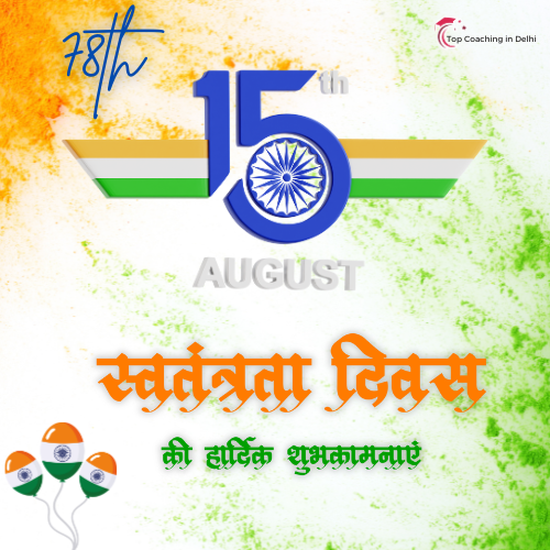 Topcoachingdl's tweet photo. Happy Independence Day

#india #IndependenceDay2024 #IndependenceDayIndia #HappyIndependenceDay2024 #happyindependencedayindia https://t.co/qqchpQpgmX