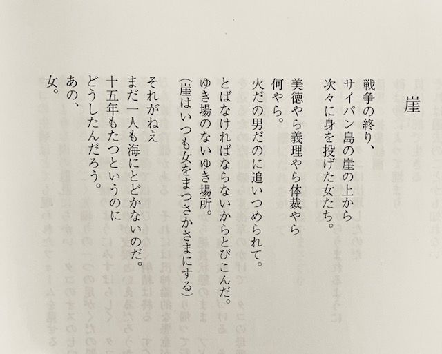 fkgwfkgw's tweet photo. 石垣りんの「崖」という詩　今年でサイパンの戦いから80年経つ https://t.co/9BE9bMQNDU