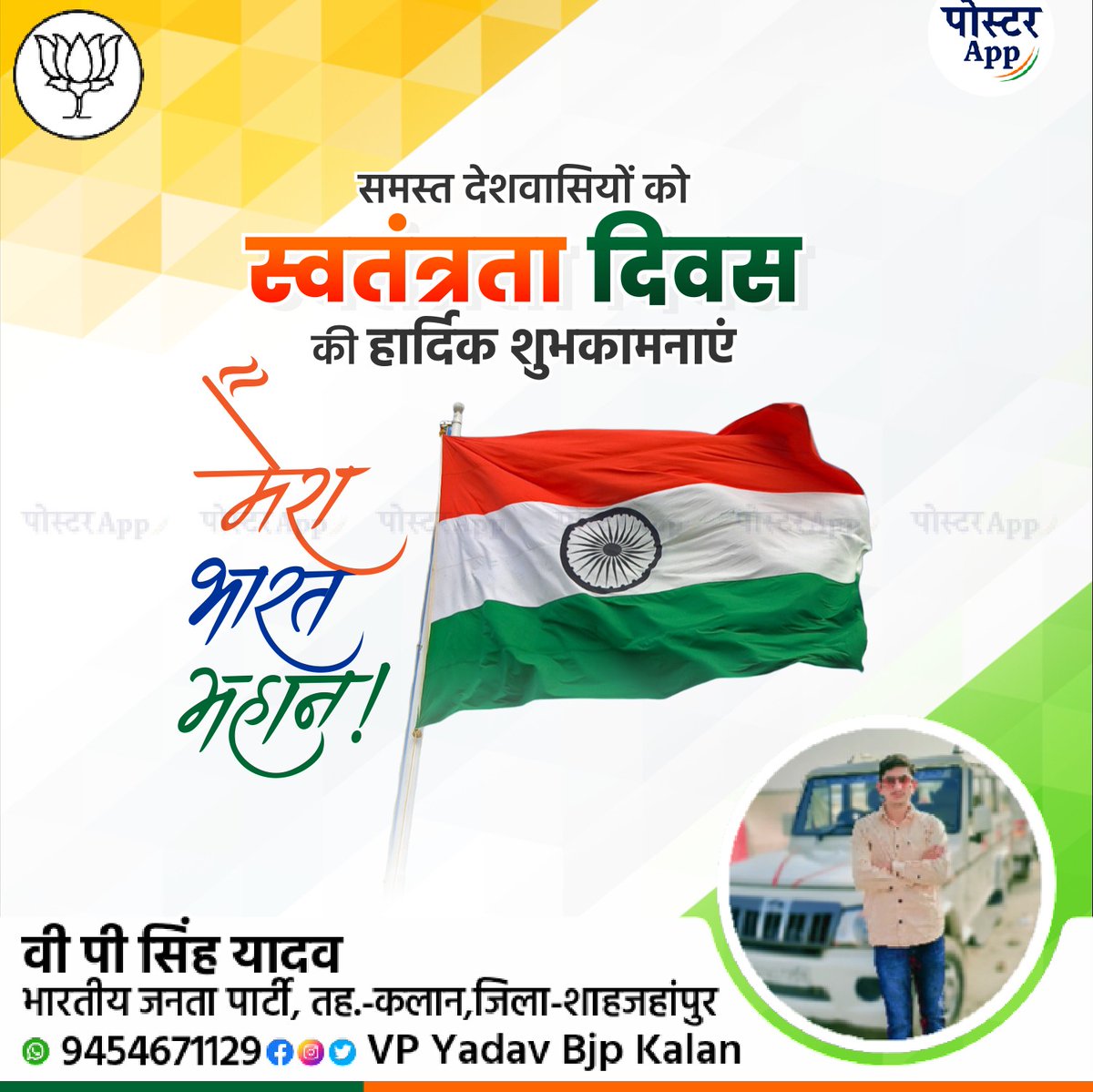 vpyadavkalan's tweet photo. Happy Independence Day https://t.co/m5wWTNeI0k