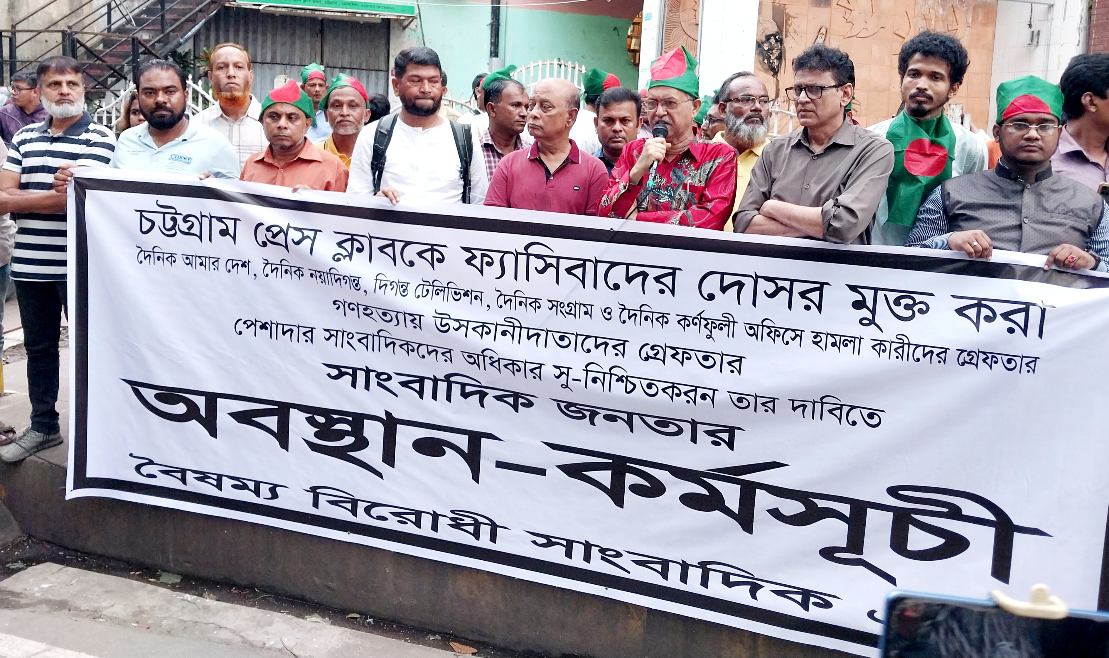 চট্টগ্রামে বৈষম্য বিরোধী সাংবাদিক ঐক্যের শান্তিপূর্ণ মানববন্ধনে বহিষ্কৃত প্রেসক্লাব নেতাদের হামলা