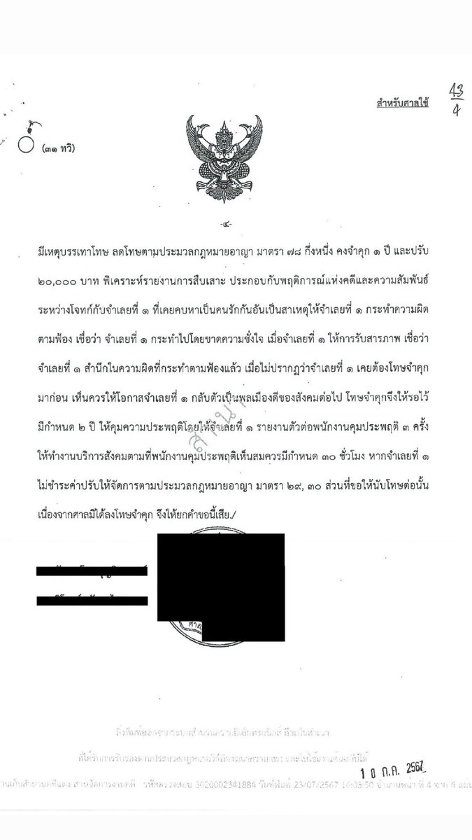 If you are Thai, read your language.
If you are not Thai, use Google translate.

It’s 2024 now and choose the right side. Don’t waste your time on the false news.

#ศาลตัดสินบิวไม่ได้ทำร้ายร่างกาย #BuildJakapan