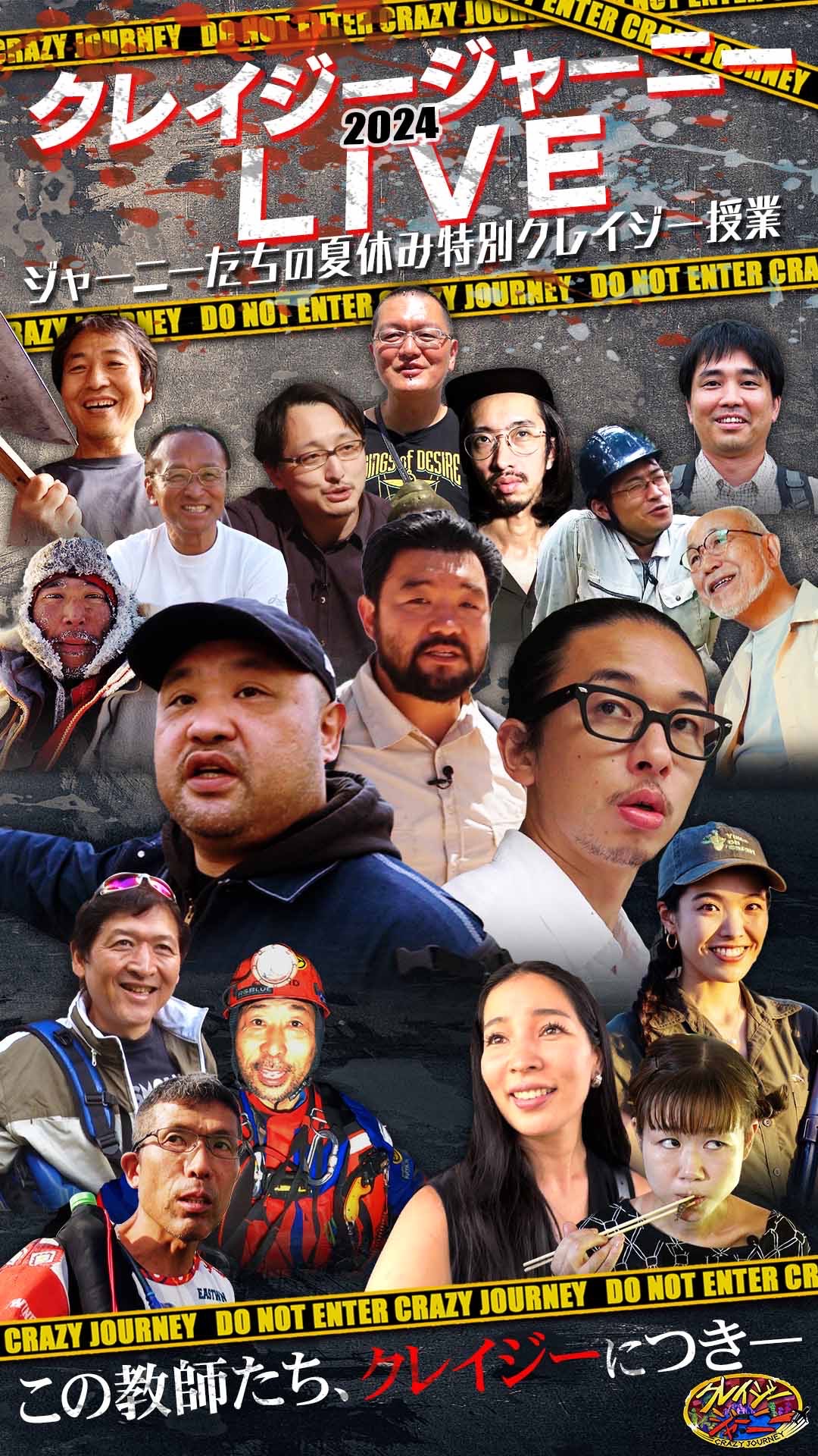 クレイジージャーニー【月曜よる11時56分】 on X: 