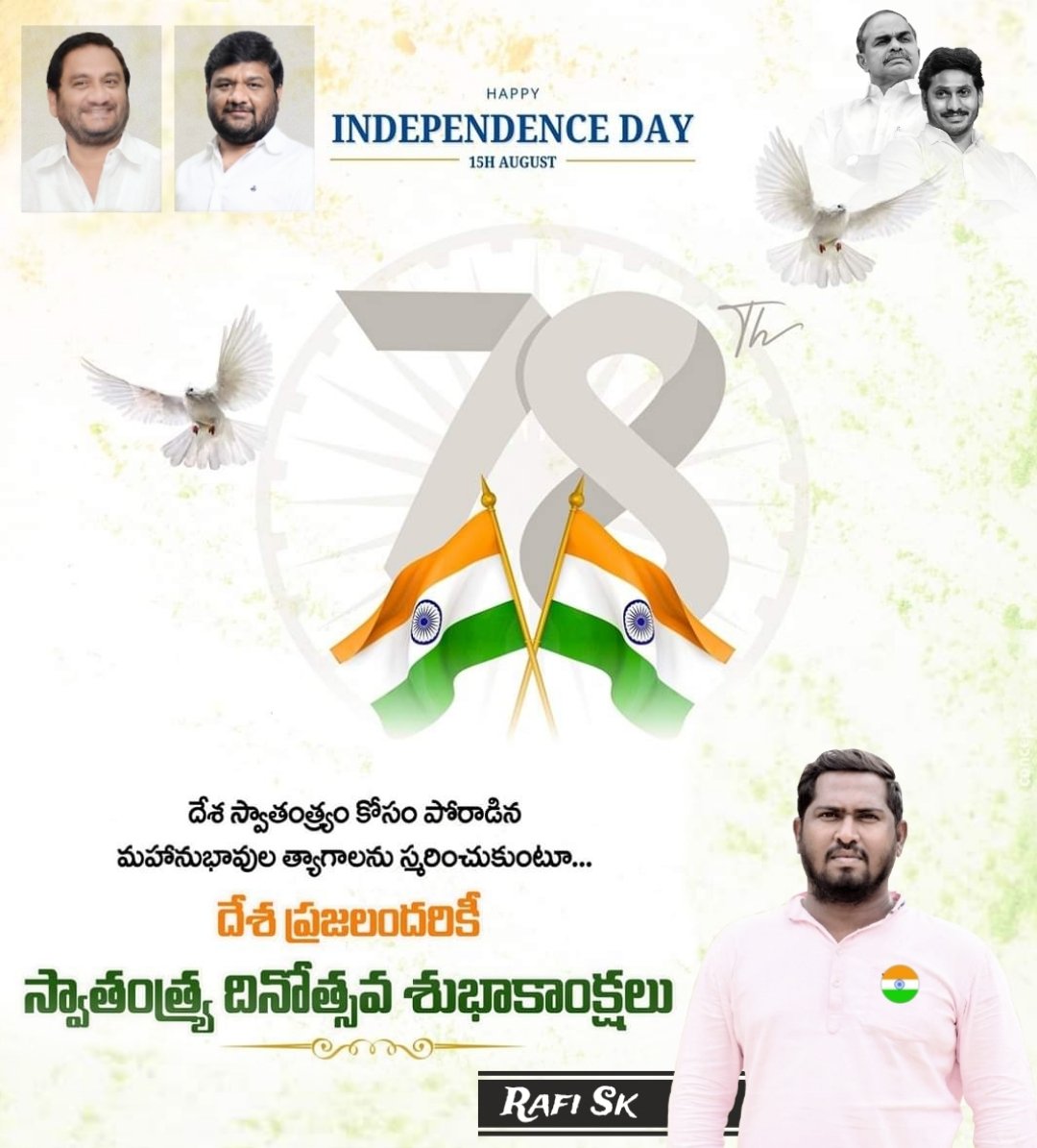 rafisk006's tweet photo. దేశ ప్రజలందరికీ స్వాతంత్ర్య దినోత్సవ శుభాకాంక్షలు.

#IndiaIndependenceDay https://t.co/jqS7Nte1Iu