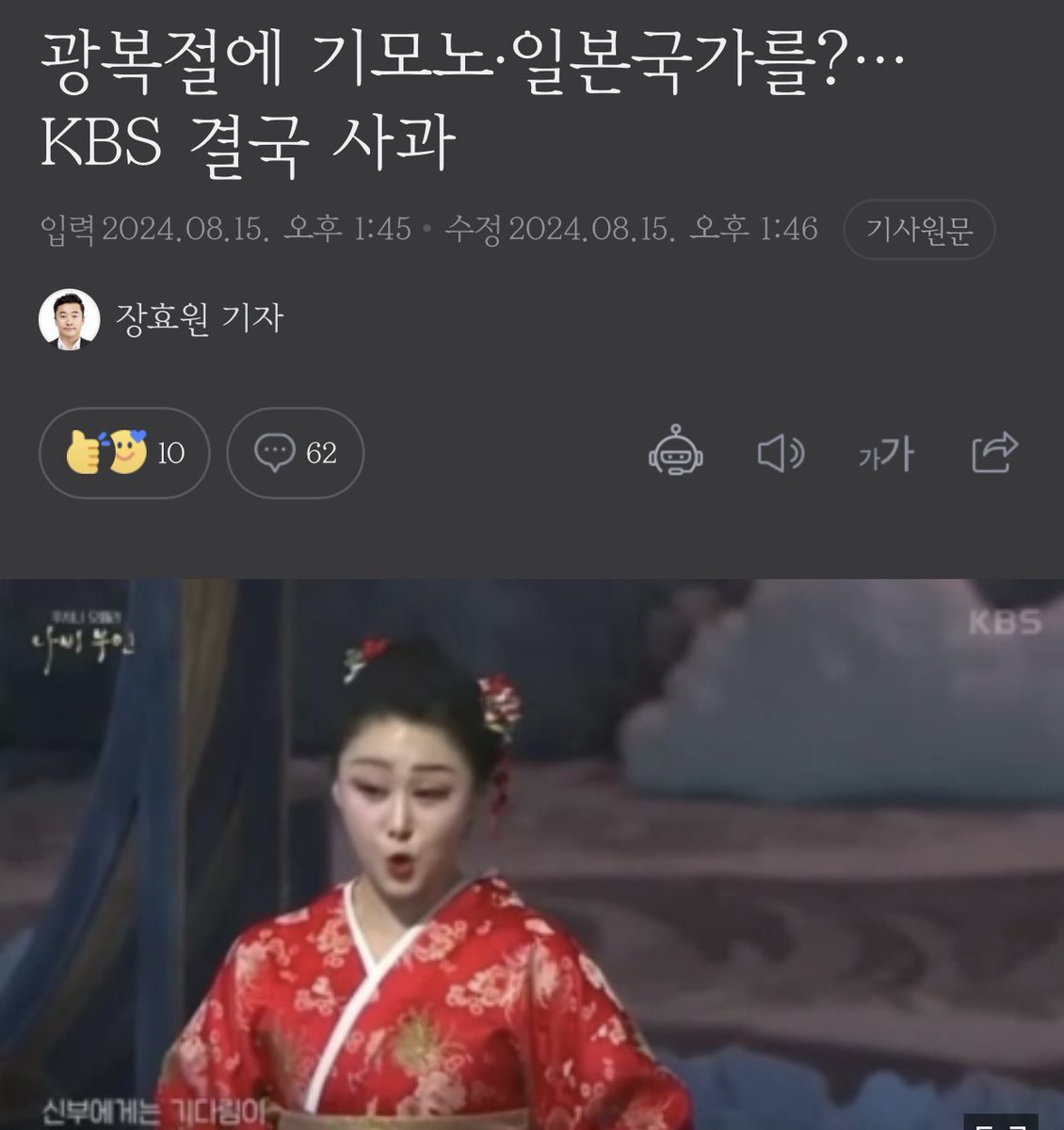 yellowknife000's tweet photo. 광복절에 기모노·일본국가를?…KBS 결국 사과

KBS는 이날 입장문을 내고 "공연 예술 녹화 중계 프로그램인 'KBS 중계석'과 관련해 시청자들께 우려와 실망을 끼친 점에 사과드린다"고 밝혔다.

화나고 역겨워 미쳐버릴거 같다.🤬🤬🤬🤬 https://t.co/K55m21ngvn