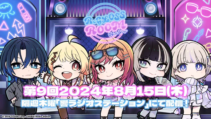 あおらでんリグ部屋/ReGLOSS ROOM Next Stage第9回\らでんちゃんと青くんのラジオ…高熱の時に見る夢?ってよく言われます。美術コンビなんだから知的な会話にきまってるよなぁ!?リグ部屋⇒コラボ歌ってみたプレミア公開⇒  