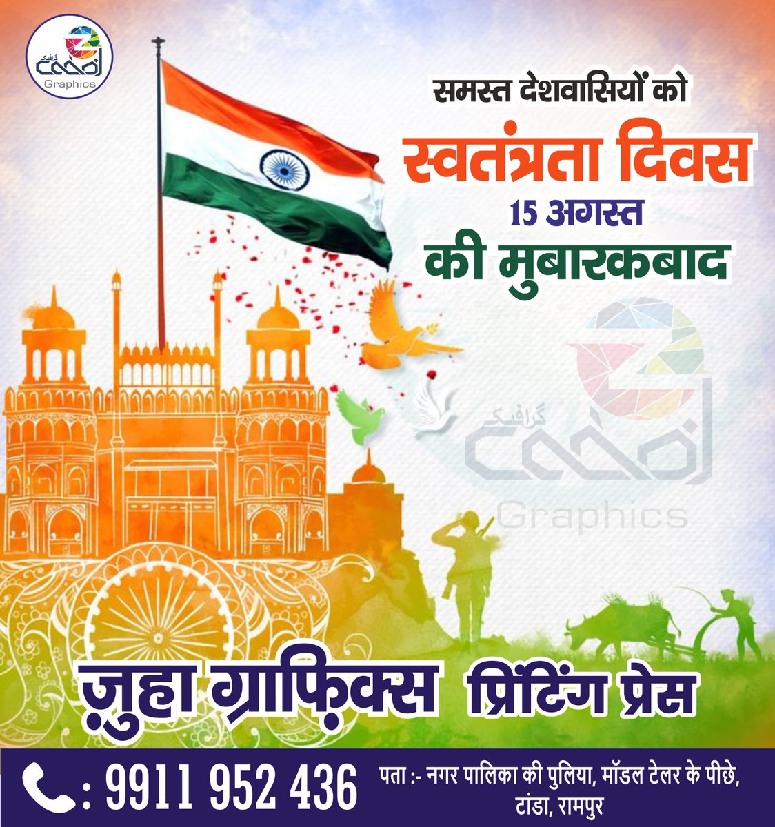 ZuhaGraphics's tweet photo. तिरंगा हमारा हैं शान- ए-जिंदगी 
वतन परस्ती हैं वफ़ा-ए-ज़मी 
देश के लिए मर मिटना कुबूल हैं हमें 
अखंड भारत के स्वपन का जूनून हैं हमें......

@ZuhaGraphics https://t.co/rp0FH2Jek8