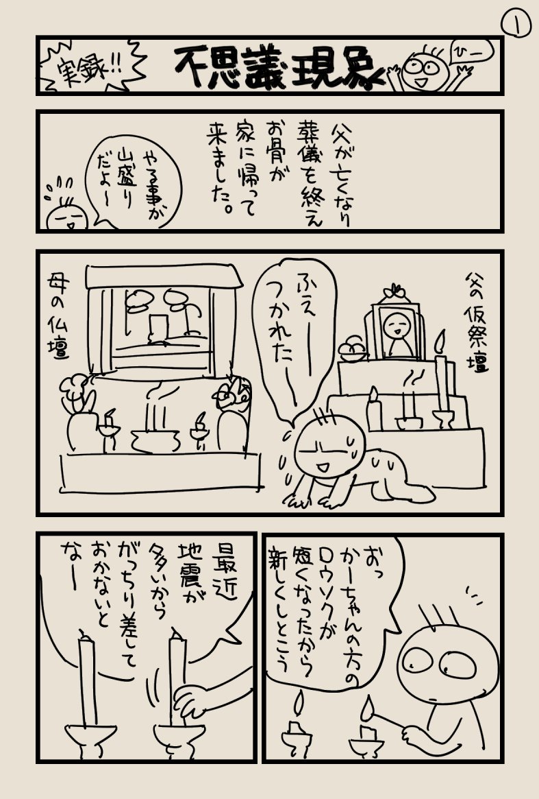 お盆ですので3年ほど前の不思議体験記を再掲🤔 