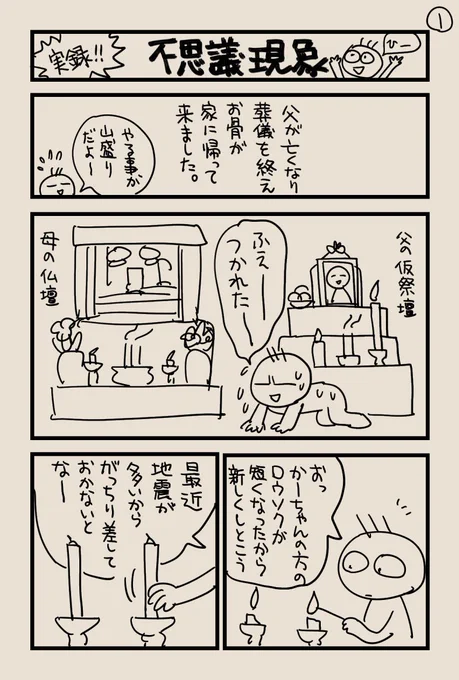 お盆ですので3年ほど前の不思議体験記を再掲🤔 