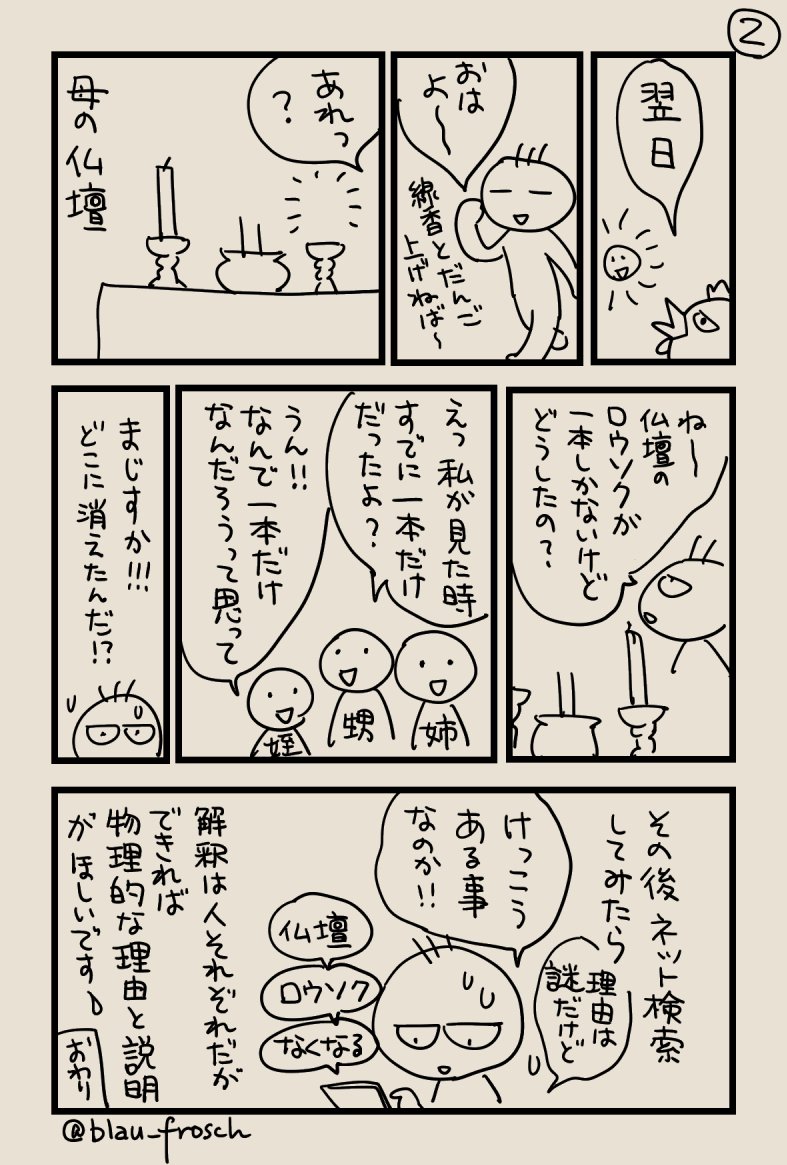 お盆ですので3年ほど前の不思議体験記を再掲🤔 