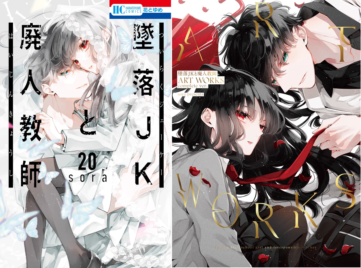 墜落JKと廃人教師【公式】 on X: 