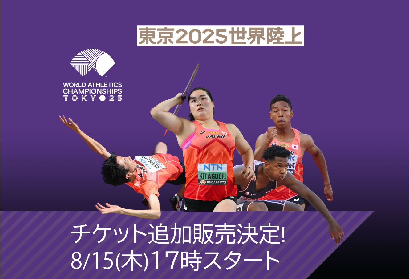【ちゃ】東京2025世界陸上 ジャケットL 東京2025世界陸上/World Athletics Championships Tokyo 25