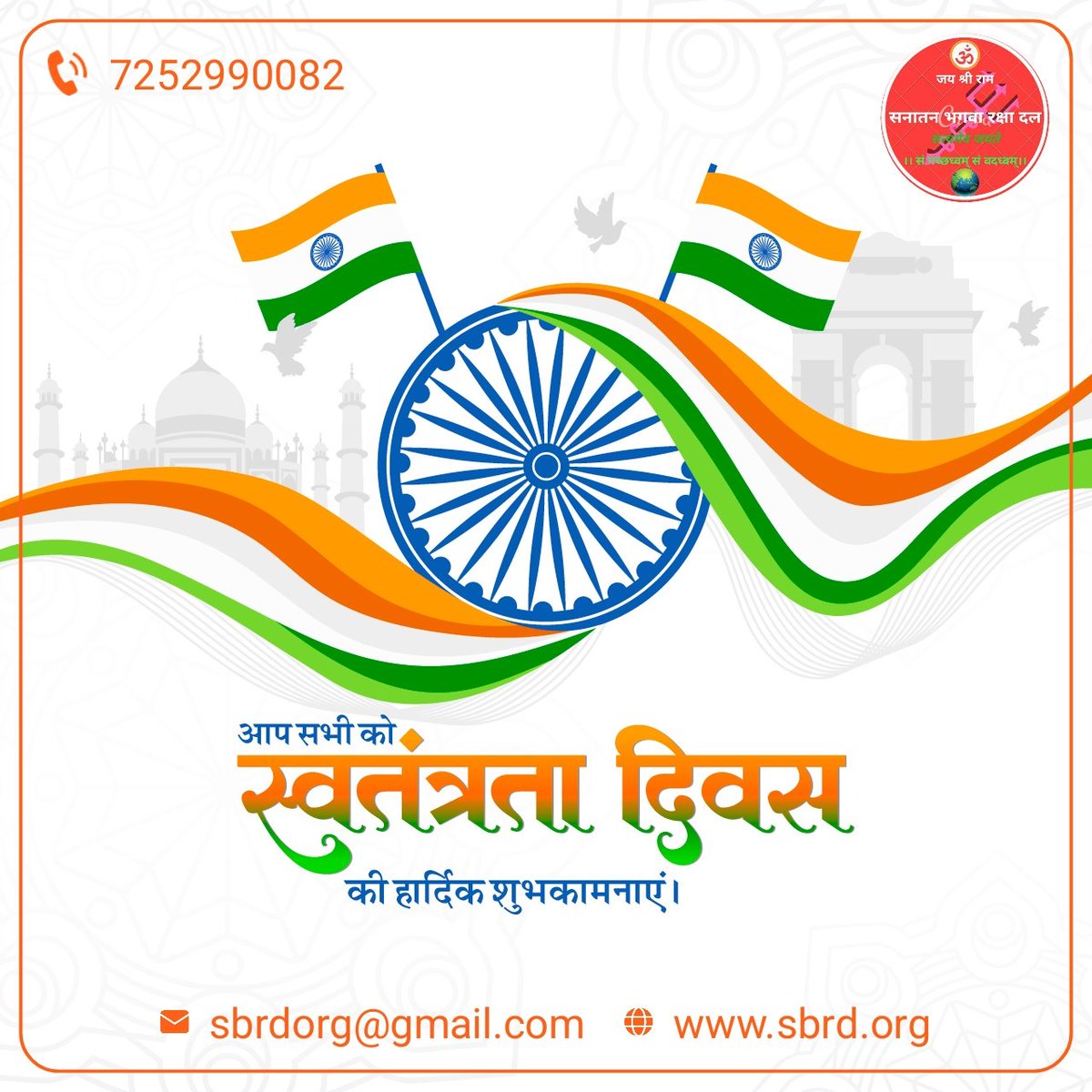 SBRDorg's tweet photo. समस्त देशवासियों को 78वें स्वतंत्रता दिवस की हार्दिक बधाई एवं शुभकामनाएं। 

यह राष्ट्रीय पर्व हमें उन महान स्वतंत्रता संग्राम सेनानियों का स्मरण कराता है जिन्होंने माँ भारती को गुलामी की बेड़ियों से मुक्त कराने के लिए अपना सर्वस्व न्योछावर कर दिया।

#IndependenceDay2024 https://t.co/XtkbDTNAN3