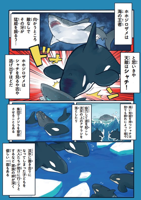 マンガで知る動物たちの生態!(1/2) 
