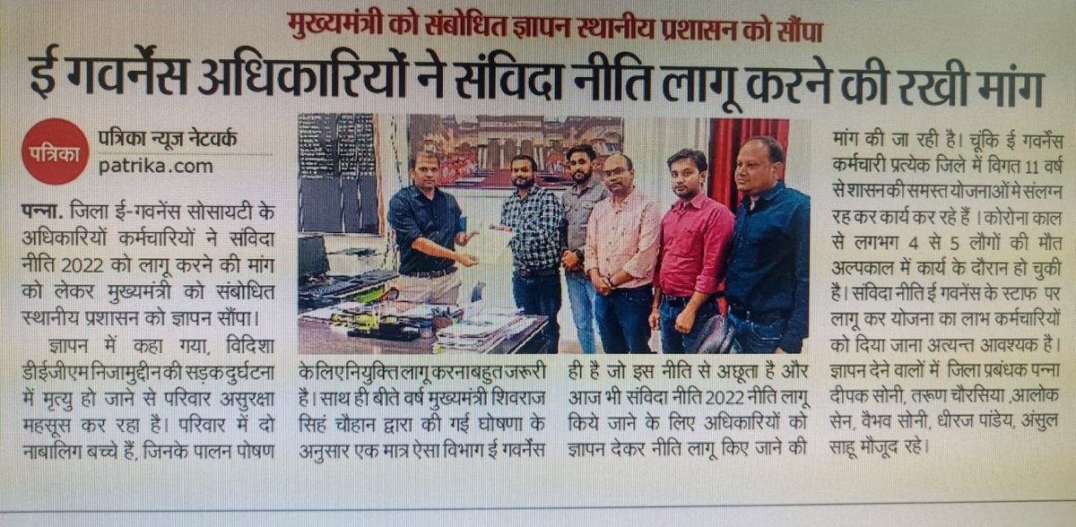 संविदा नीति 2023 सभी विभागों में लागू हो चुकी है।किंतु सभी जिलों का #ज़िला ई गवर्नेंस #DeGS के तकनीकी दक्ष अमला(MPSEDC, <a href="/MPSeDC_DST/">M.P. State Electronics Development Corporation Ltd</a> &amp;विज्ञान प्रौद्योगिकी के अधीन) को वंचित रखा है। इस समाचार प्रकाशन का सादर निवेदन है
<a href="/DrMohanYadav51/">Dr Mohan Yadav</a> 
<a href="/MPTakOfficial/">MP Tak</a> 
<a href="/BansalNewsMPCG/">Bansal News</a> 
 <a href="/ra_reporter/">Rahul Sharma</a>