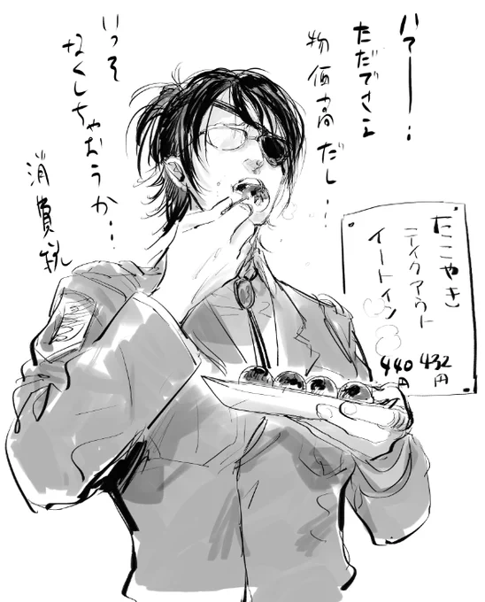 減税クソメガネ 