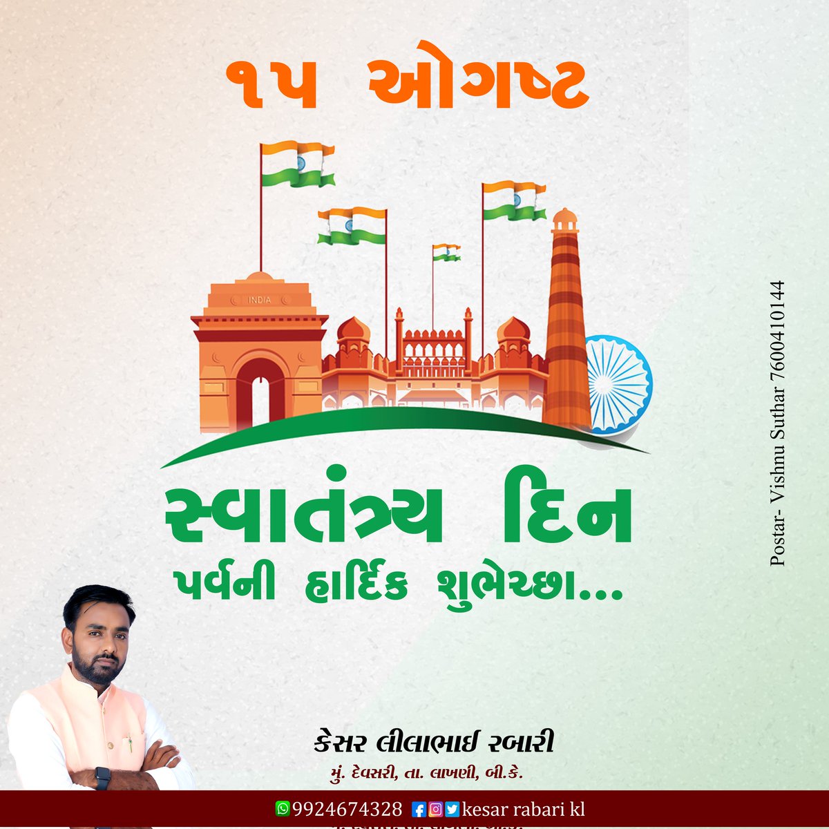 KLRabari_Deesa's tweet photo. સમગ્ર દેશવાસીઓને ૭૮ માં સ્વાતંત્ર્ય પર્વની હાર્દિક શુભેચ્છાઓ..🇮🇳
#IndependenceDay #15August #IndependenceDay2024 https://t.co/BgpbDe1wur