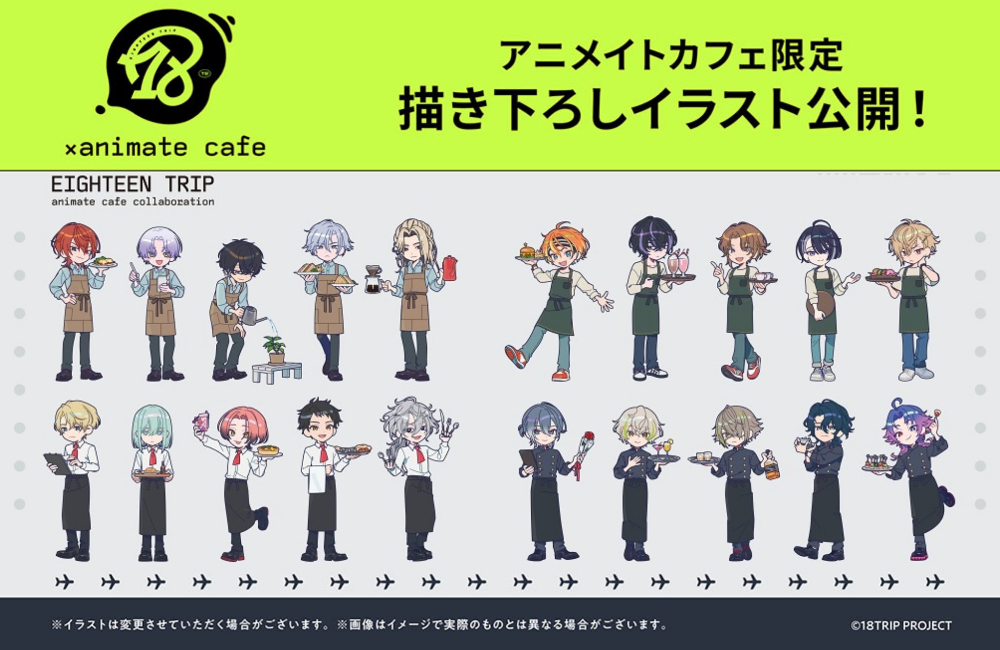 18TRIP エイトリ コースター コンプセット アニメイトカフェ