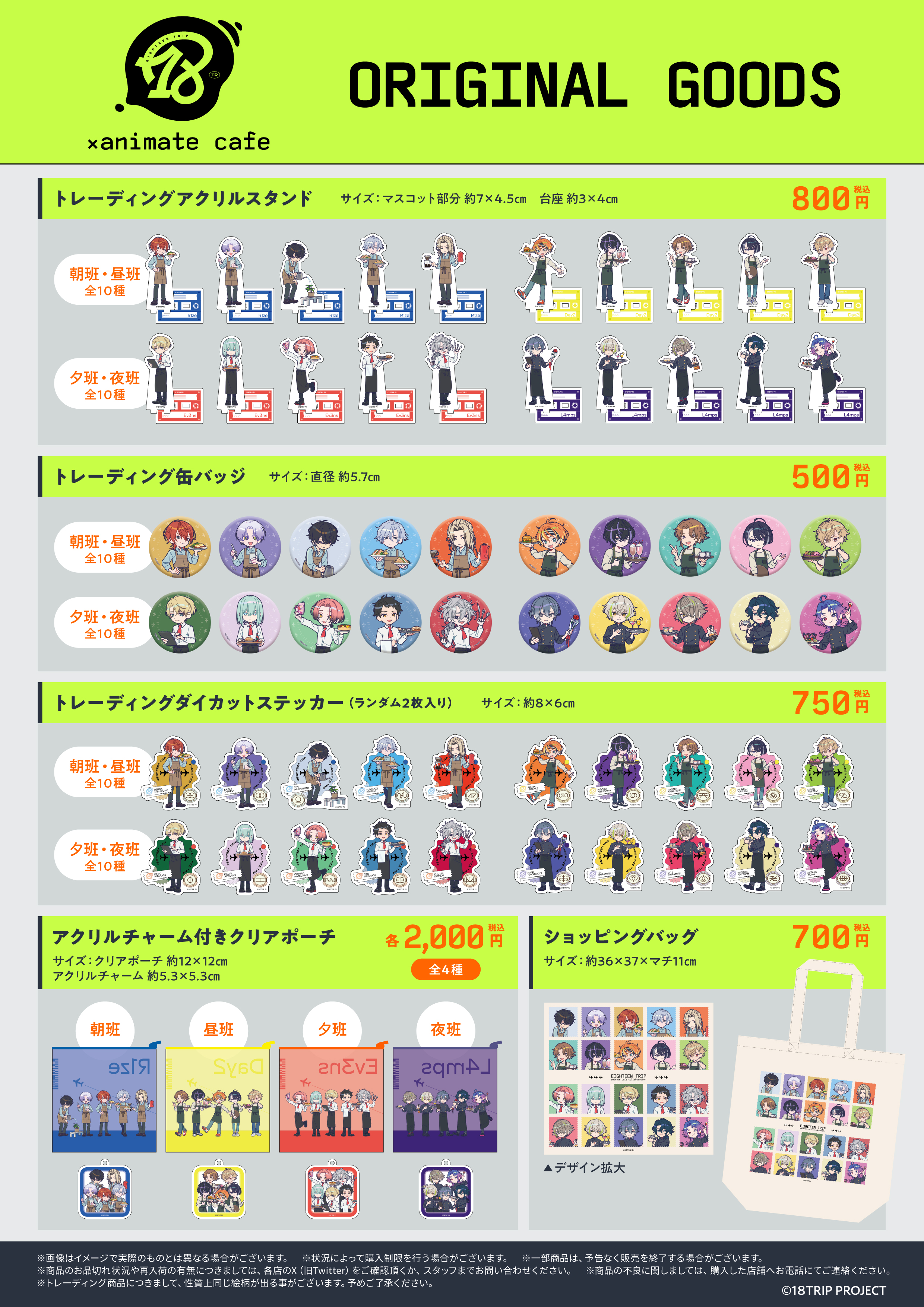 18TRIP(エイトリ)@グッズ・イベント情報局 on X: 18TRIP(エイトリ)@グッズ・イベント情報局 on X:
