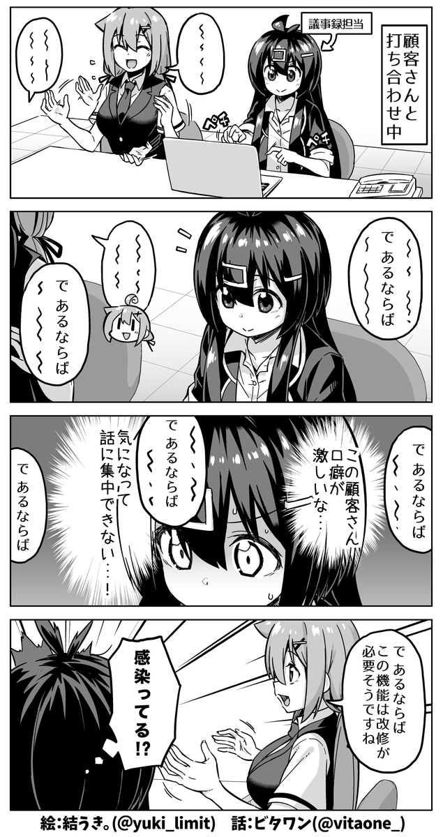 お客さんの口癖を意図的にマネする先輩社員の話👥💬 