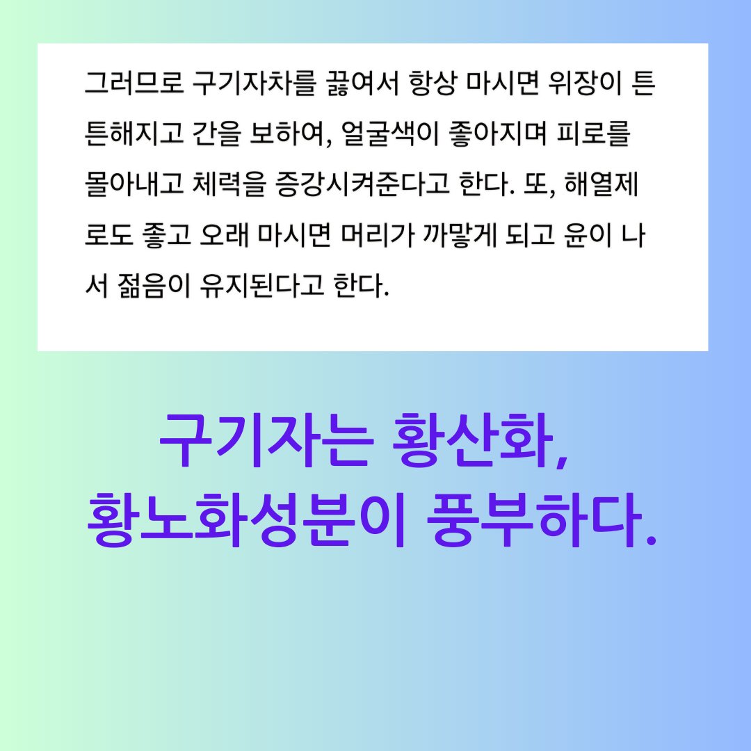 구기자에 대하여 알아보자.
#디코텔레진서버#디코tree38서버#유튜브tellejin38#트윗터haengbogdain#디스코드#커뮤니티#일상#공감#요리레시피