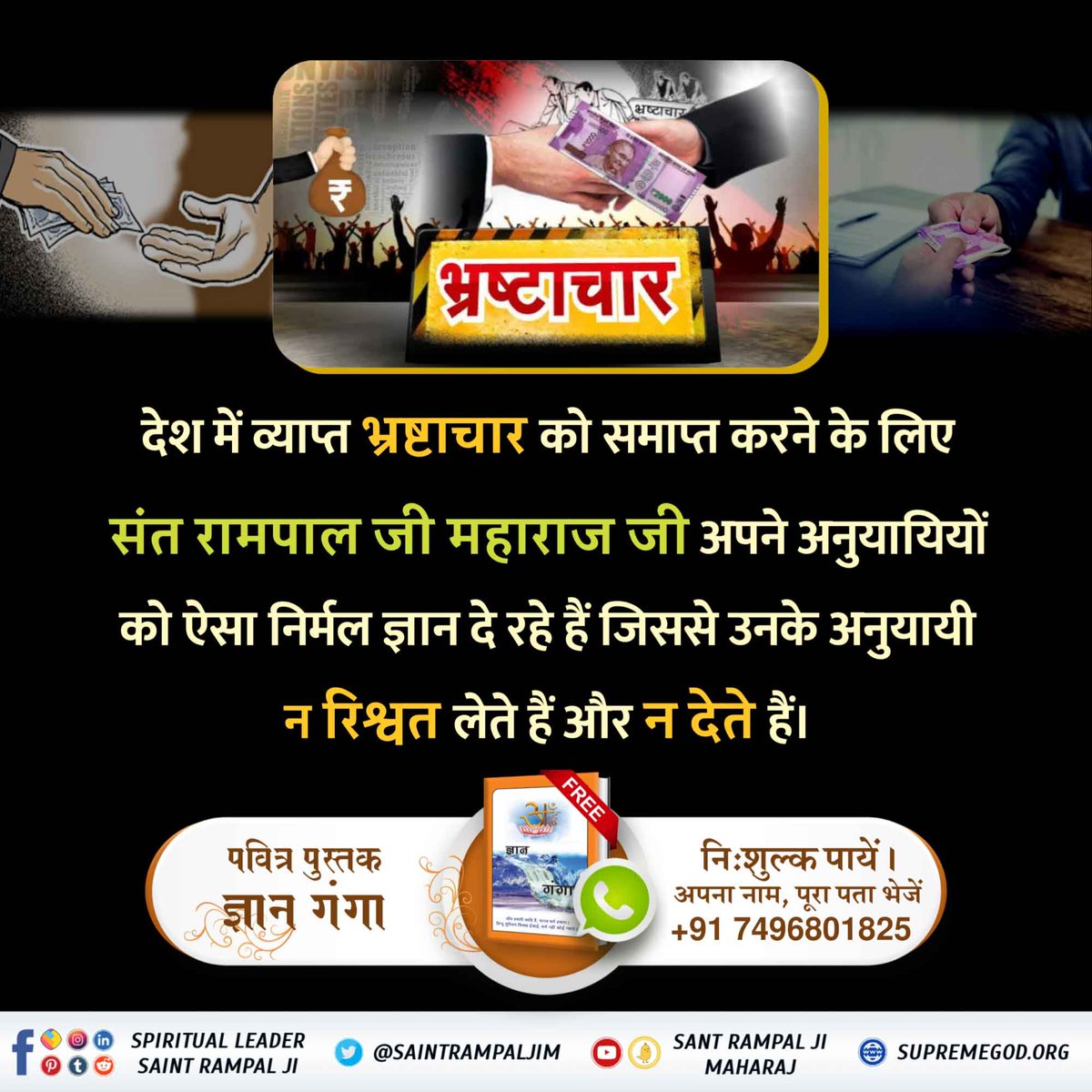 NareshS43783027's tweet photo. #Freedom_From_Evil
देश में व्याप्त भ्रष्टाचार को समाप्त करने के लिए संत रामपाल जी महाराज जी अपने अनुयायियों को ऐसा निर्मल ज्ञान दे रहे हैं जिससे उनके अनुयायी न रिश्वत लेते हैं और न देते हैं। 🌱
Sant Rampal Ji Maharaj https://t.co/Lxv5zwfRQL