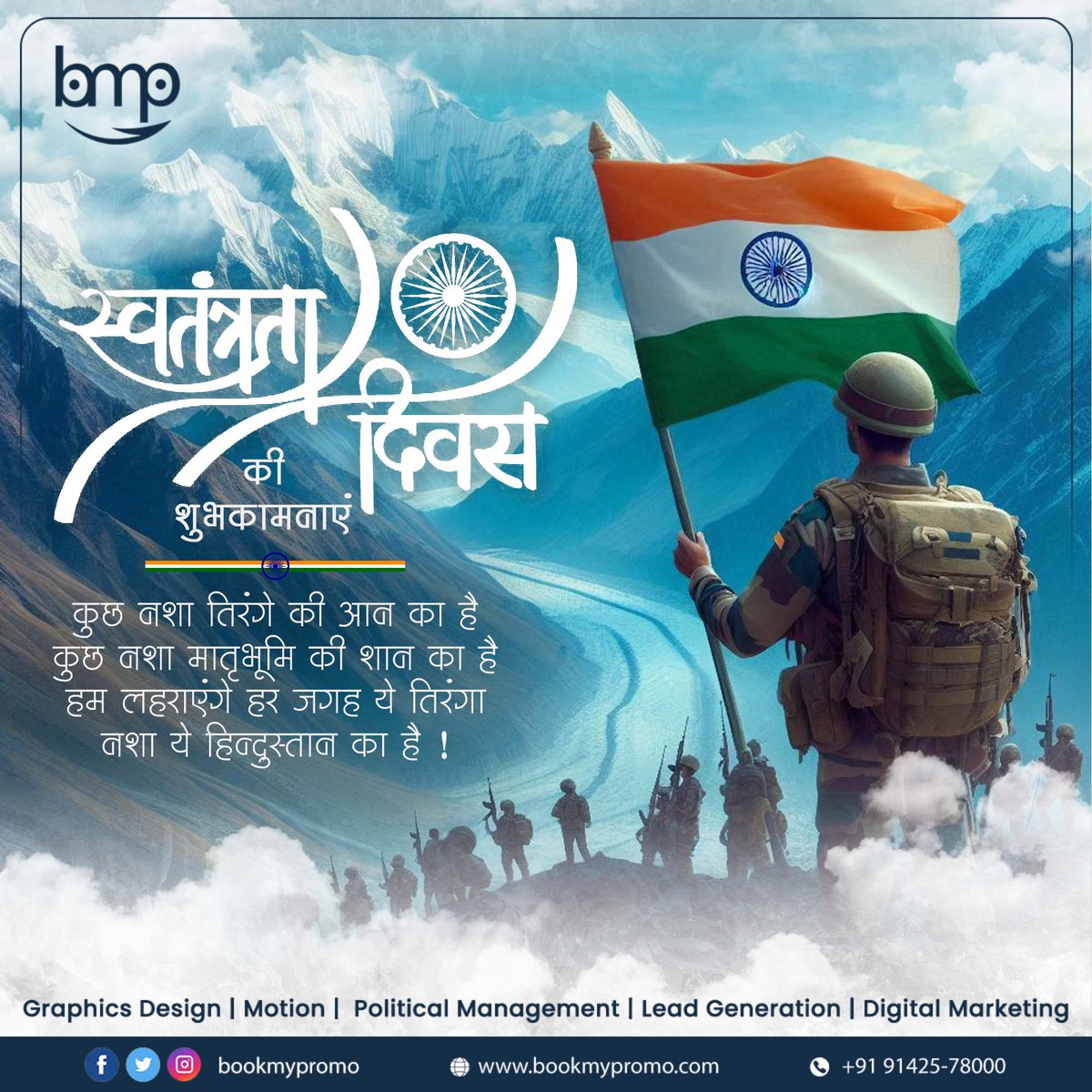 BookMyPromo's tweet photo. 🇮🇳 This Independence Day, we salute the spirit of India and its unwavering pursuit of progress.

Let's continue to strive for excellence and make our nation proud.

#IndependenceDay https://t.co/e8557Xmeim