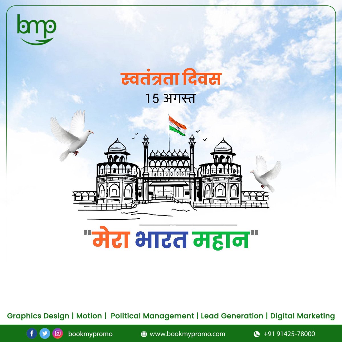 BookMyPromo's tweet photo. 🇮🇳 This Independence Day, we salute the spirit of India and its unwavering pursuit of progress.

Let's continue to strive for excellence and make our nation proud.

#IndependenceDay https://t.co/e8557Xmeim