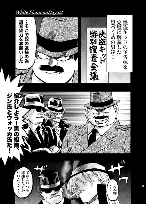 黒づくめの男VS白づくめの怪盗(3/4) 