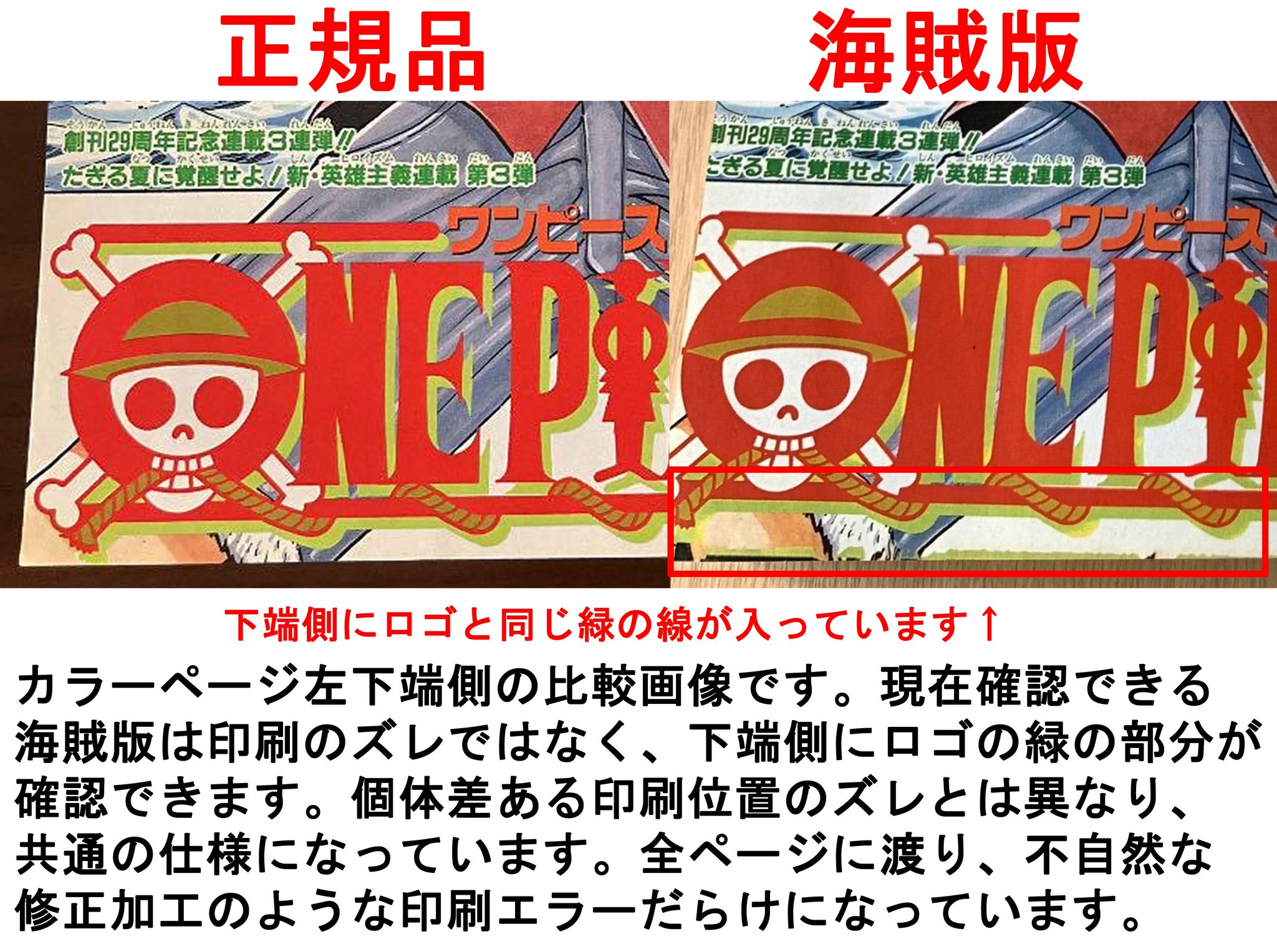 細えモン(海賊版などの偽造品注意喚起用のアカウントです) on X