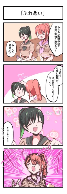 虹ヶ咲4コママンガ「ふれあい」
#lovelive 