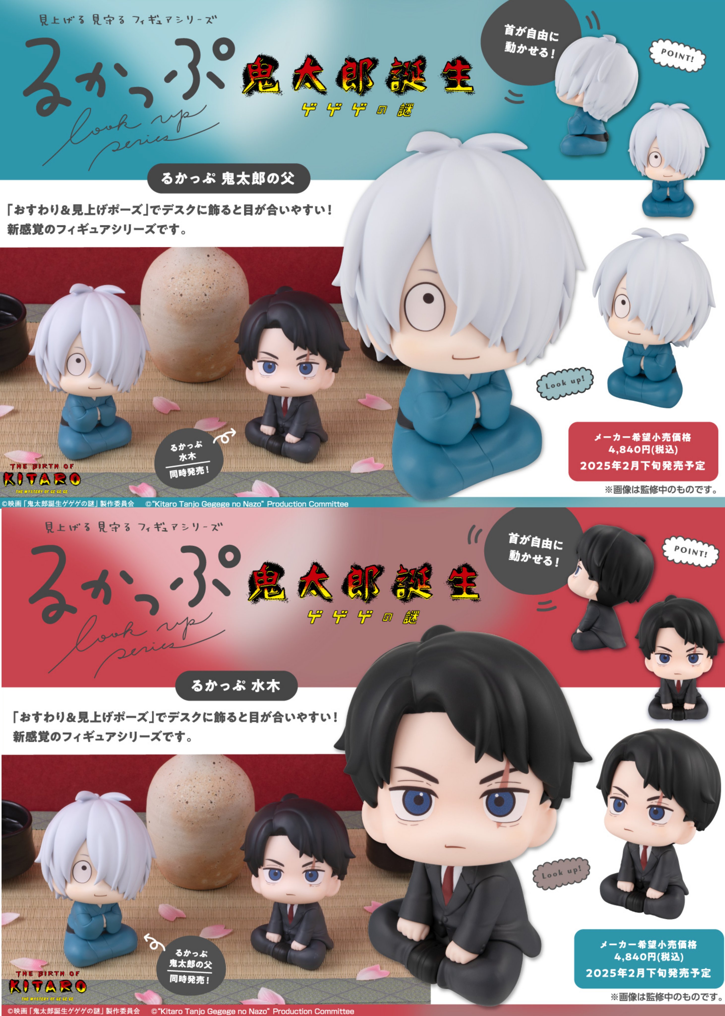 鬼太郎誕生ゲゲゲの謎』@グッズ情報 on X: 鬼太郎誕生ゲゲゲの謎』@グッズ情報 on X:
