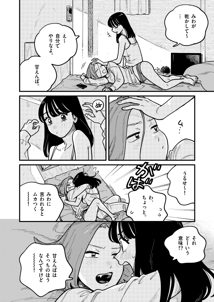 付き合ってあげてもいいかなの最新話が、マンガワンにて更新されました～～!🫠 久々の更新なので直近6話分がなんと本日限定で無料公開中です!! 