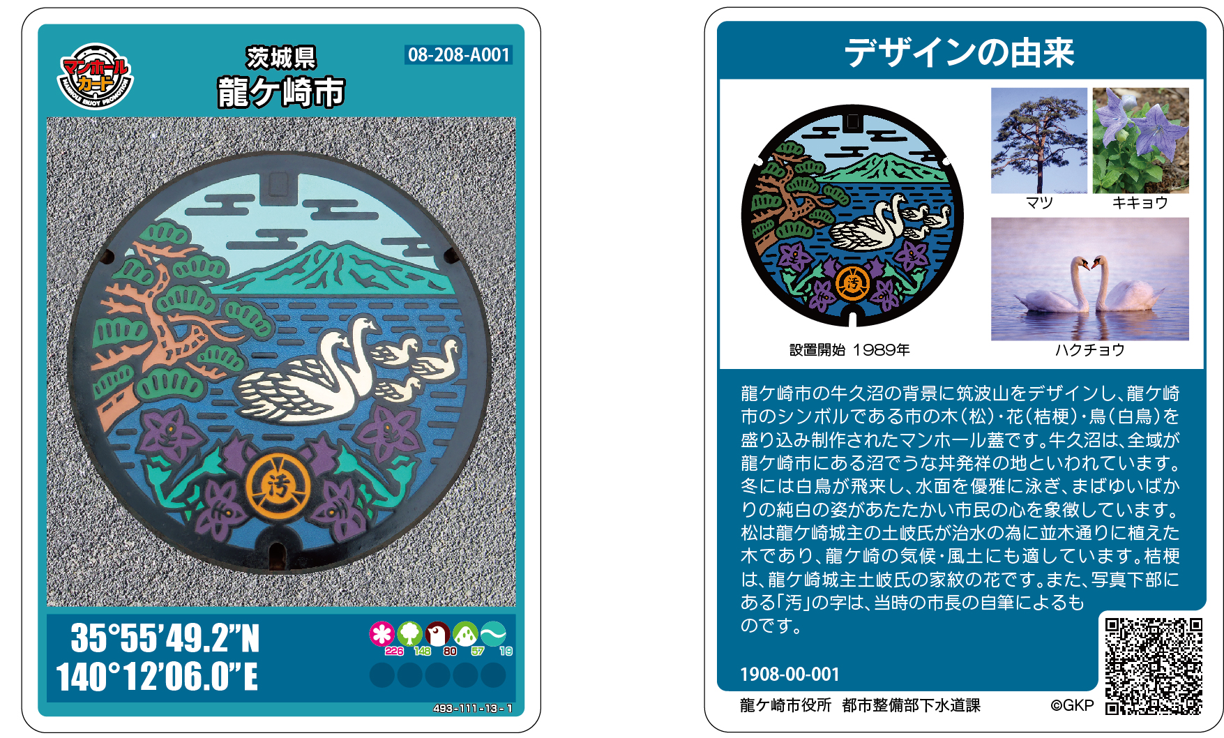 A001-007 茨城県 龍ケ崎市 マンホールカード 第10弾 （第10弾の