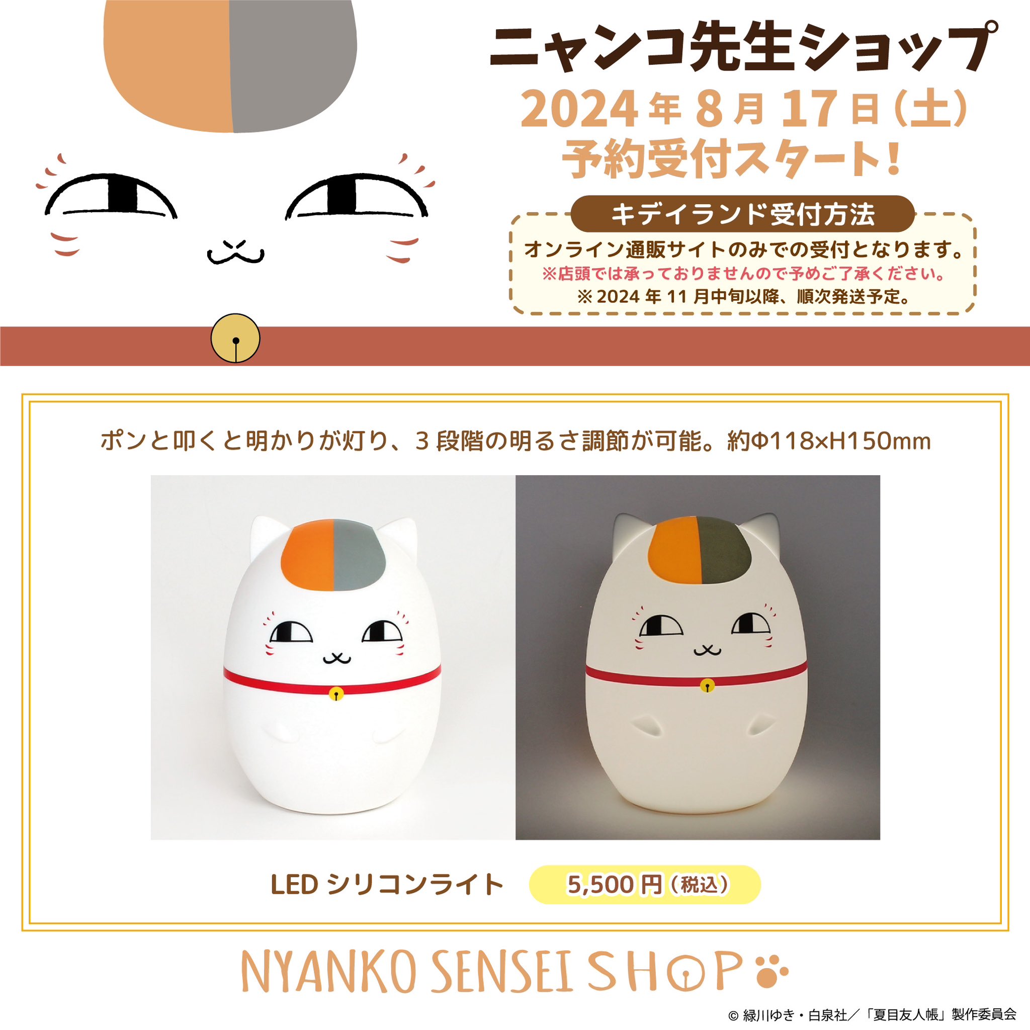 ニャンコ先生 まったりルームライト 夏目友人帳×一番くじ」6月7日に発売決定！ニャンコ先生のルーム