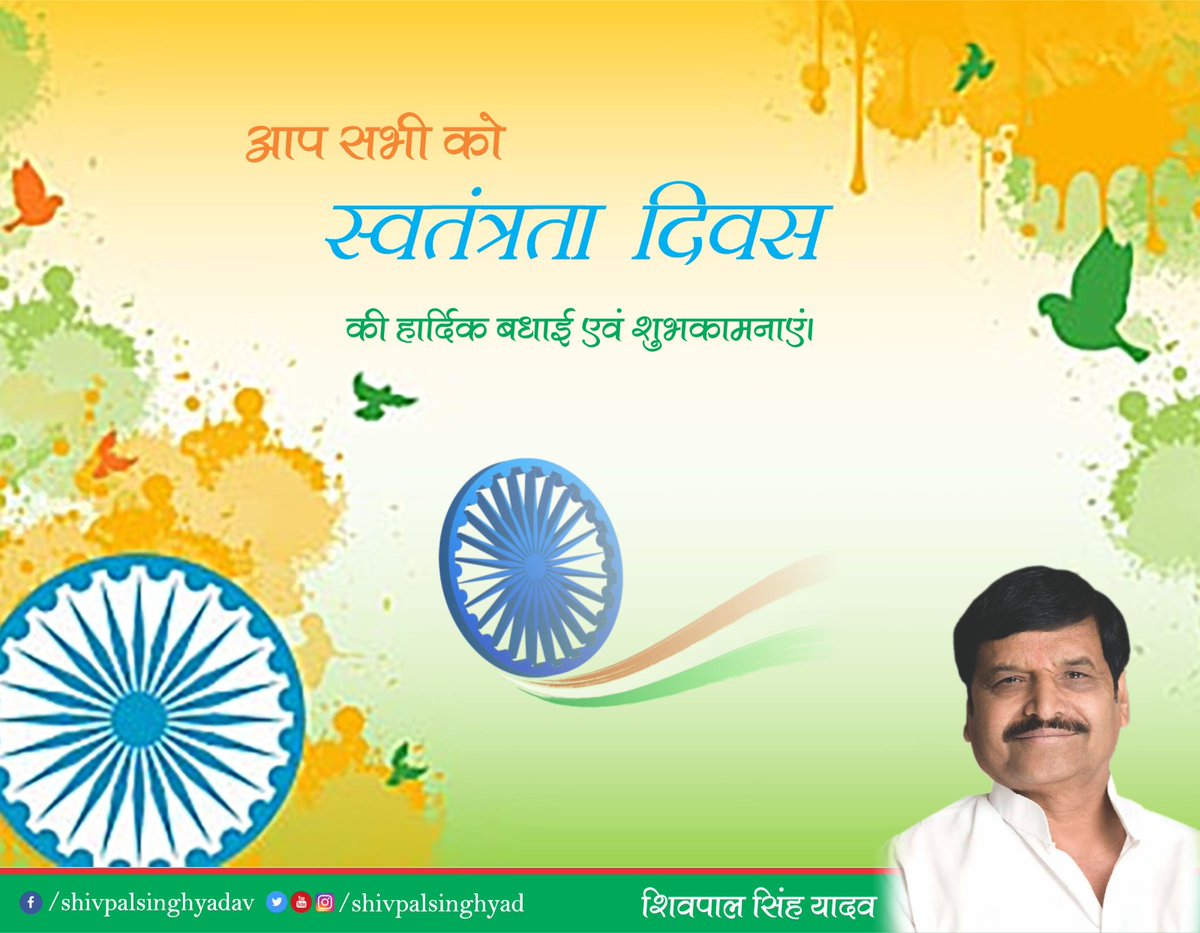आप सभी देश व प्रदेशवासियों को 78वें स्वतंत्रता दिवस की हार्दिक बधाई व शुभकामनाएं...
#IndependenceDayIndia