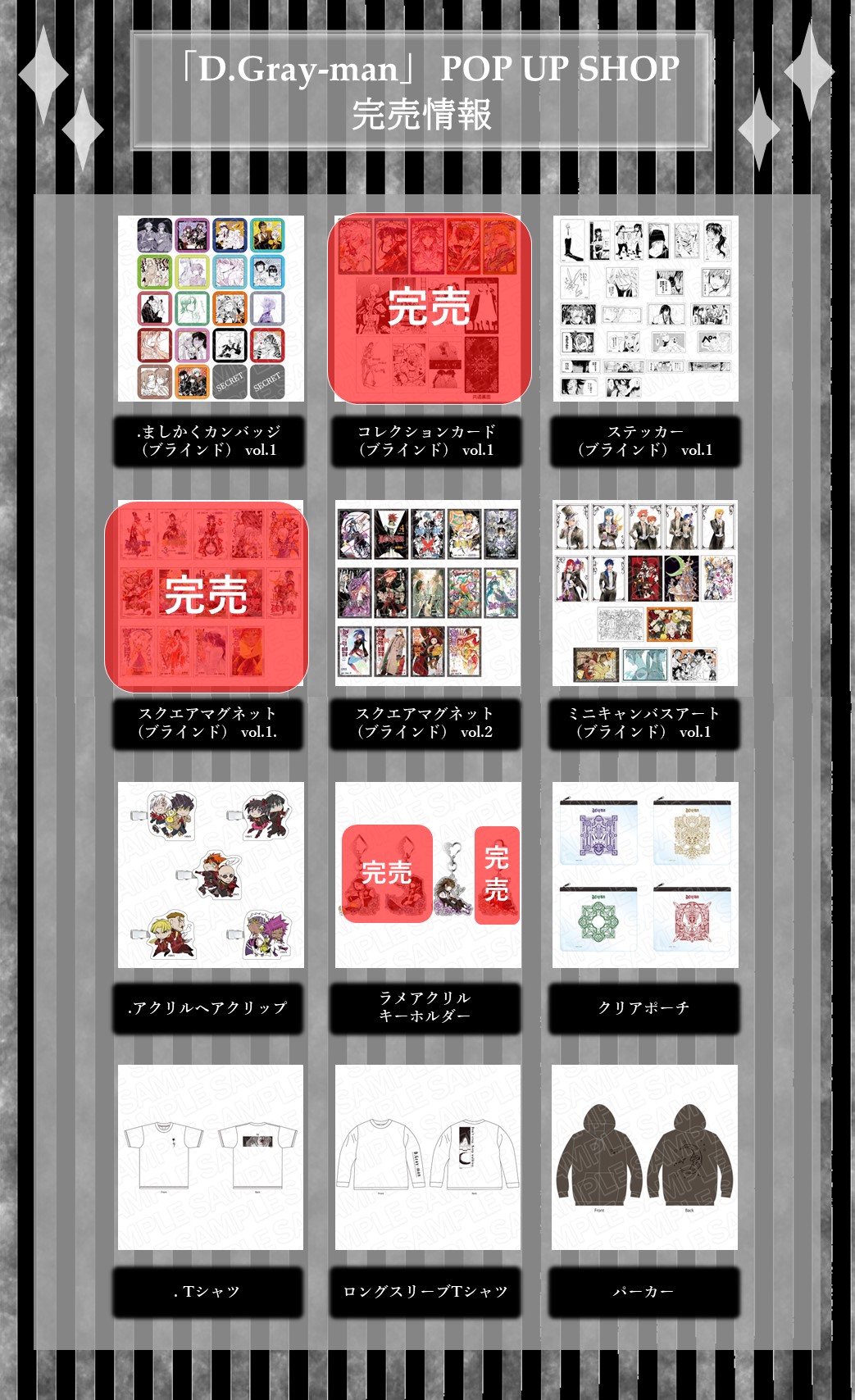 D.Gray-man」POP UP SHOPが心斎橋OPA9FにてOPEN決定！ | 【THE