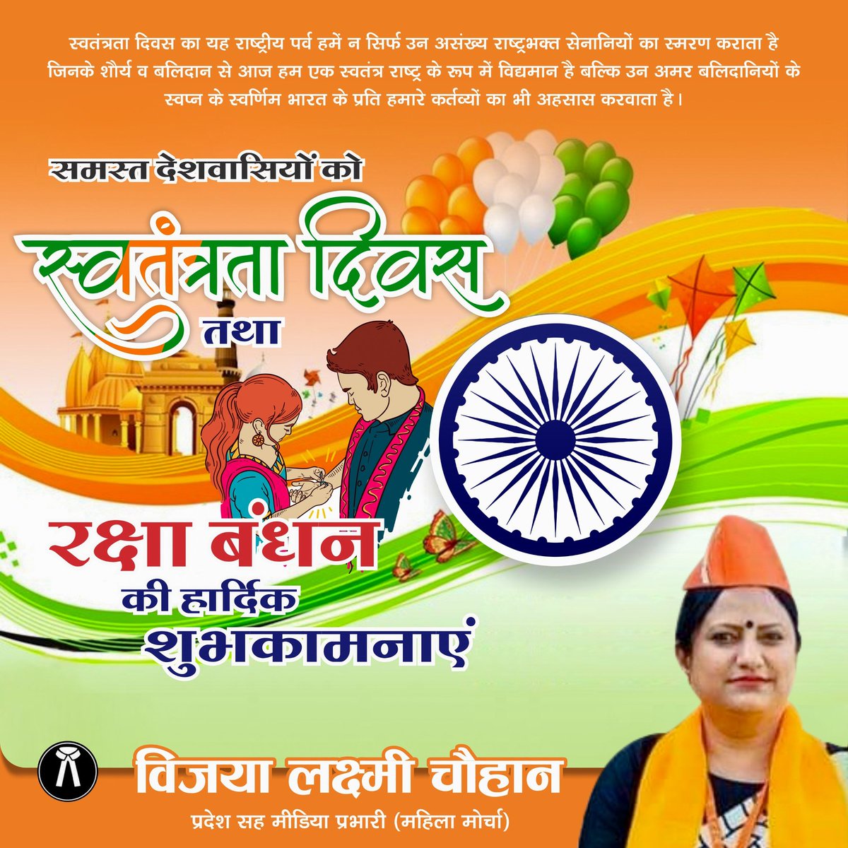 Vijyalaxmiadvo's tweet image. सभी देश वासियों को स्वतंत्रता दिवस की 78वी वर्षगांठ की हार्दिक बधाई एवं शुभकामनाएं।💐 

भारत माता की जय🇮🇳

#IndiaAt78  #15August2023  
#HappyIndependenceDay #india #भारत 
#HarGharTiranga #democracy